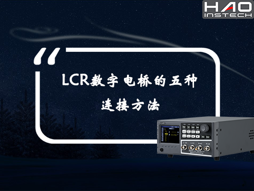 耐壓測(cè)試儀充電的注意事項(xiàng)